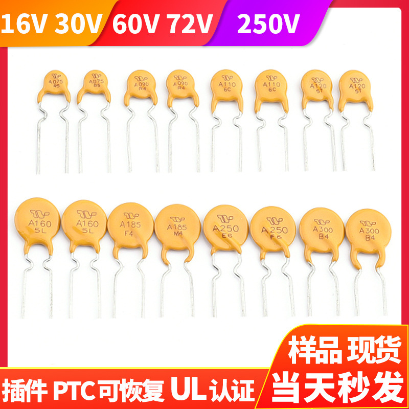 Plug-in ptc self-recovery fuse 16V30V60V250V automatic recoverable fuse Plug-in ptc self-recovery fuse 16V30V60V250V automatic recoverable fuse