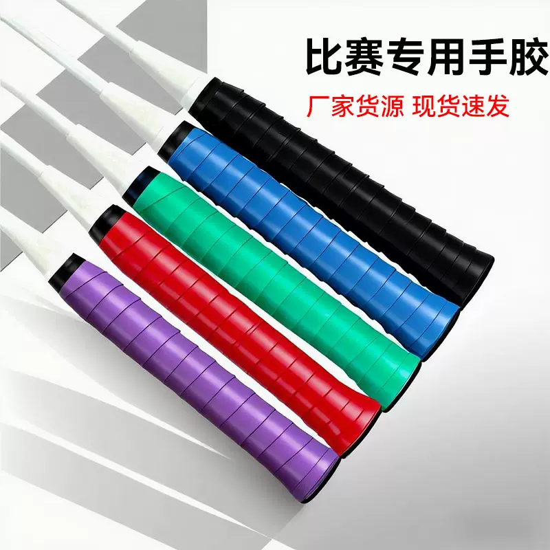 厂家羽毛球手胶粘性吸汗带专业耐磨防滑减震网球拍车把握把缠绕带