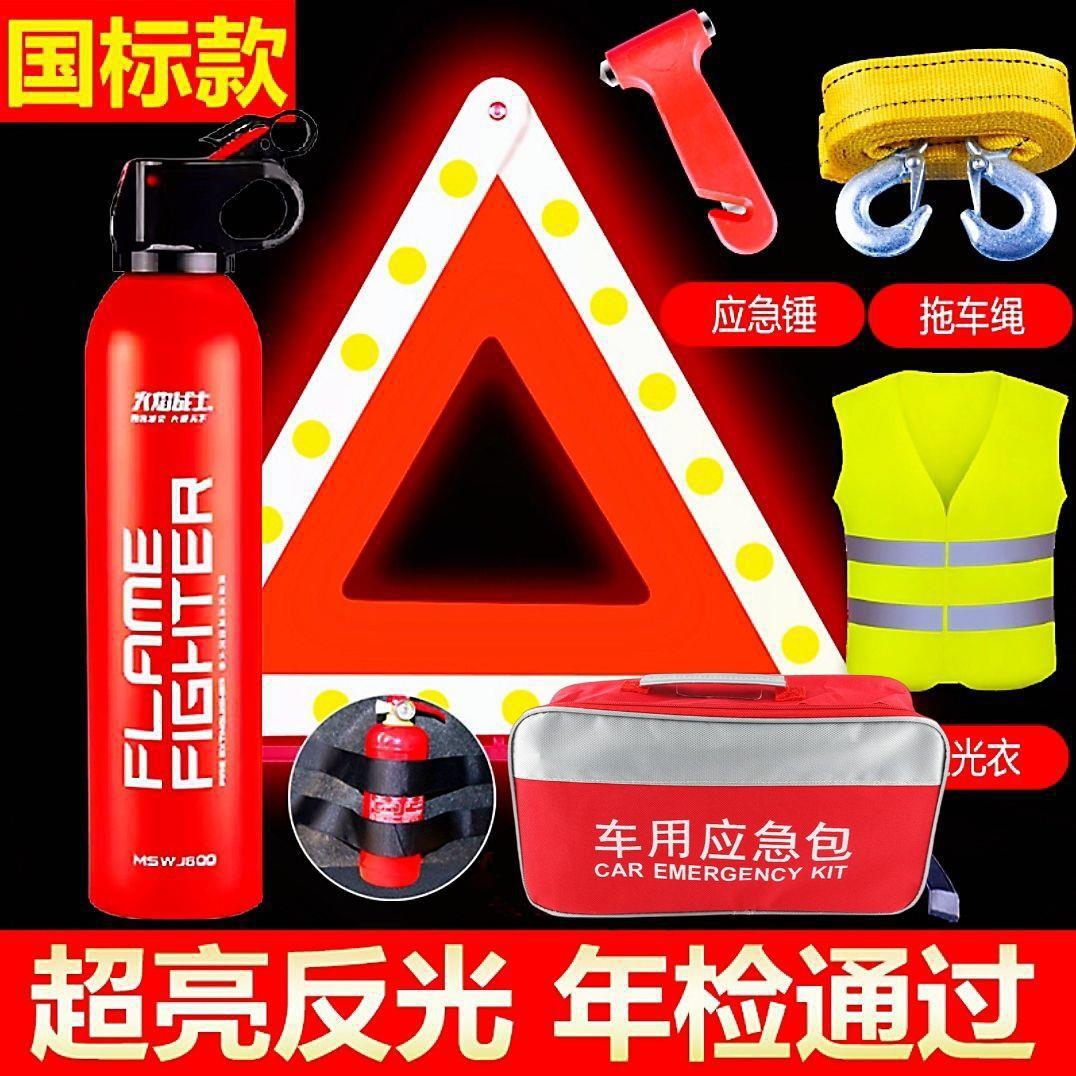 Car warning triangle, essential eight-piece set for new cars, car fire extinguisher, three-piece vehicle inspection set, car annual inspection kit