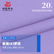 220g莱雅1X1罗纹面料 秋款双面酷丝棉1×1螺纹布针织弹力打底布料
