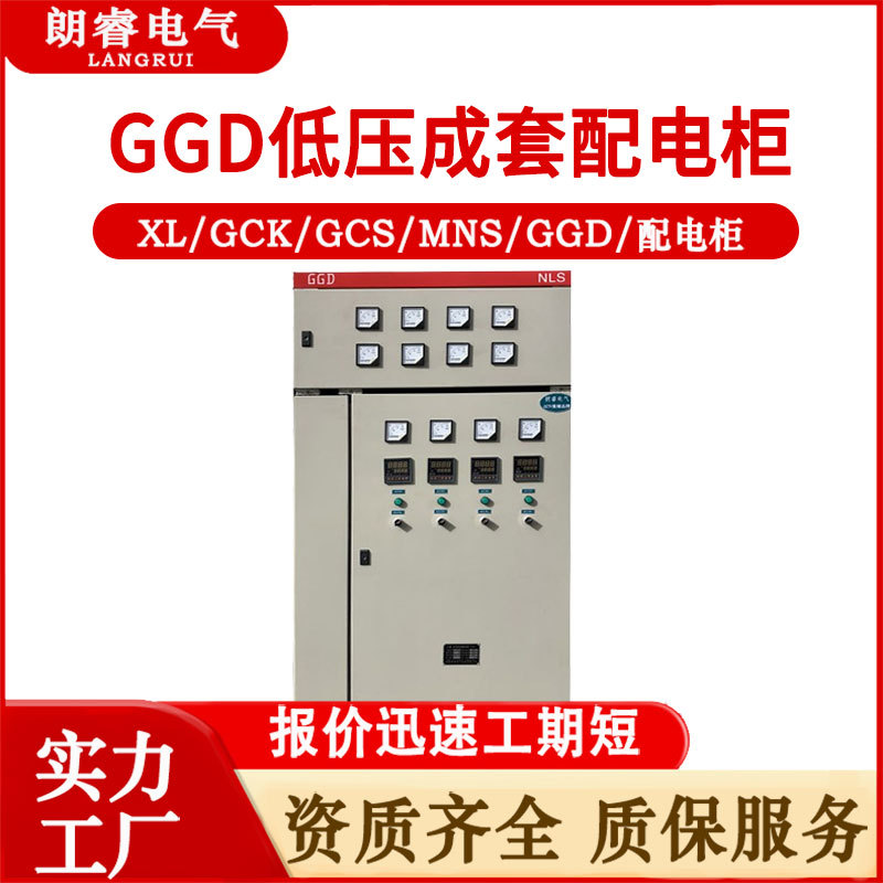GGD开关配电柜自耦直启消防水泵控制柜 高低压成套开关设备配电柜