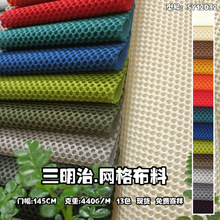 定制布料懒人沙发网眼弹性车套布透气面料坐垫三明治抱枕工厂批发