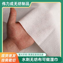 白色现货水刺无纺布 湿巾干巾可用无纺布 无纺布批发