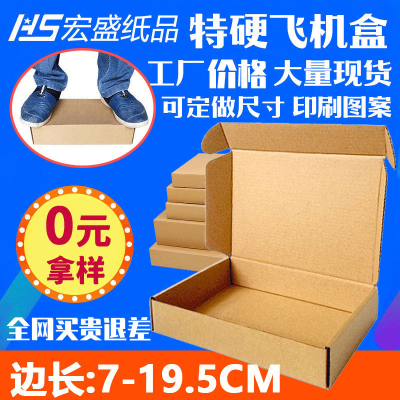 飞机盒小尺寸纸盒 t2飞机盒特硬 长方形扁平手机壳快递盒现货批发
