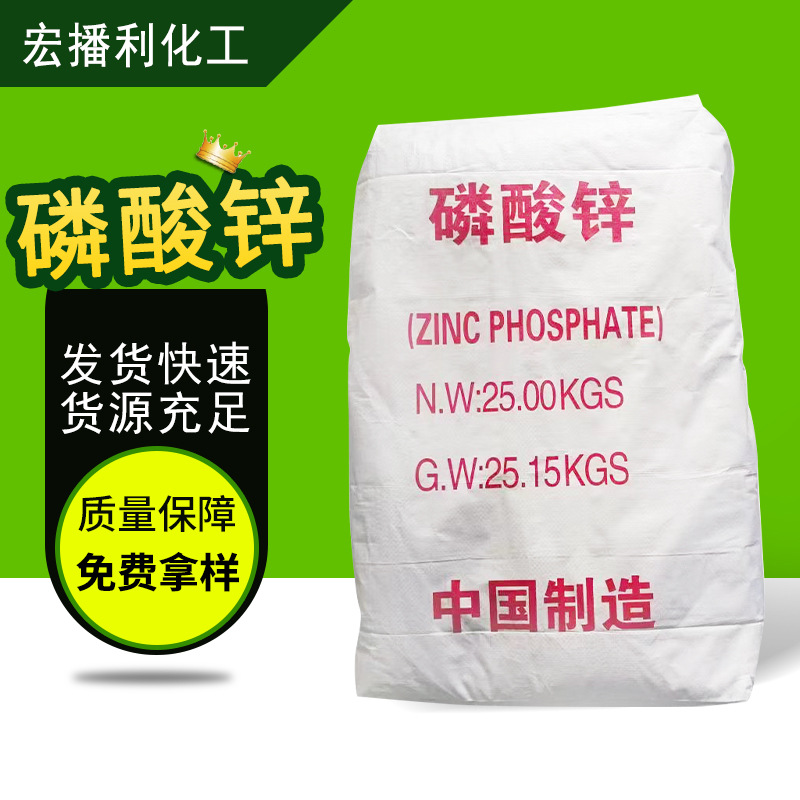 工业级磷酸锌防锈颜料水性涂料阻燃剂 防锈剂磷酸锌厂家现货批发