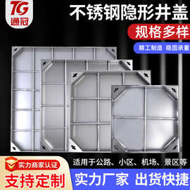 304不锈钢隐形井盖厂家批发工业市政通信工程防锈隐形雨水井盖