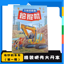 幼儿绘本批发精装硬壳4-8岁宝宝幼儿园绘本馆早教机构儿童图画书