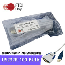 进口US232R-100-BULK工业级镀金USB转串口线USB to RS232R D-SUB