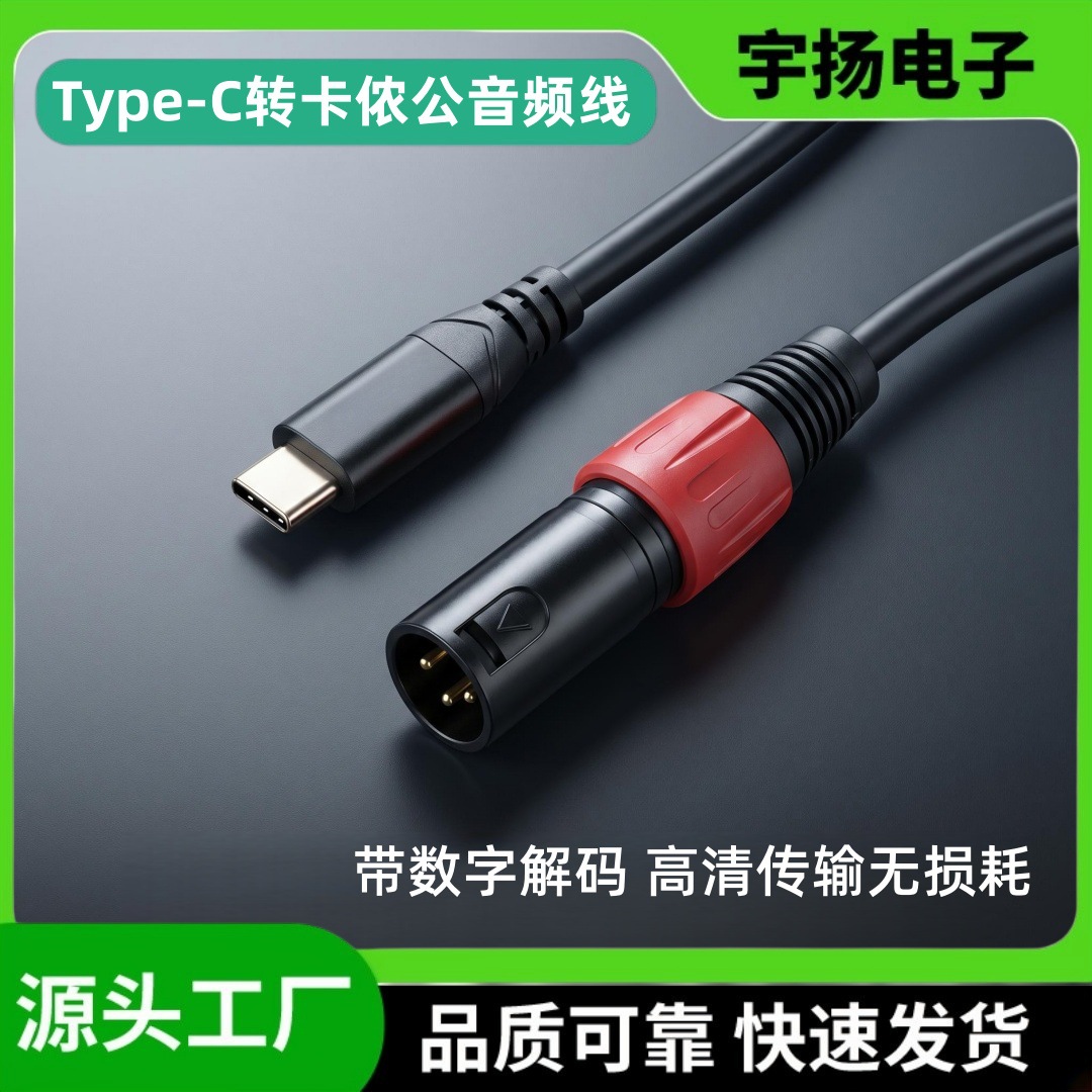 Digital Decoding High-definition Transmission Lossless Type-c To Xlr...