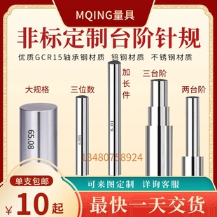 ♡ Extended Needle Gauge 10-500mm Step Needle Gauge High-Precision Pin Gauge Step Gauge Round Rod Gauge Pass and Fail Gauge Core