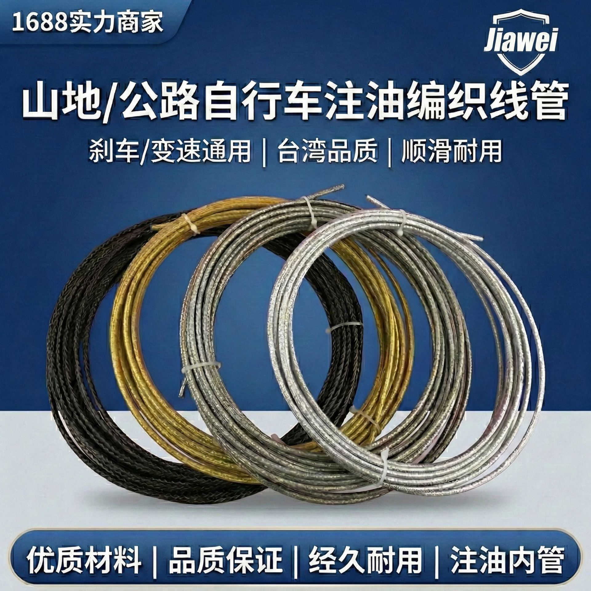 Bicycle derailleur cable lubrication braided brake outer tube mountain bike road bike 5mm Jiawei