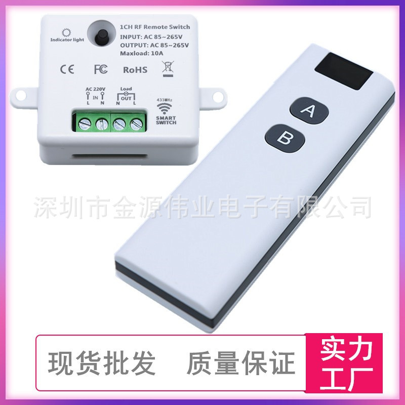 2键遥控+220路学习型无线开关/灯控开关/家电控制器/智能遥控开关