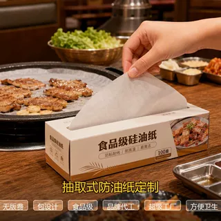 源头工厂盒装抽取式硅油纸烘焙纸耐高温隔油防油纸支持OEM定制