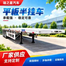 平板半挂车集装箱直梁货运拖车大件物料物流运输重型货运半挂车辆
