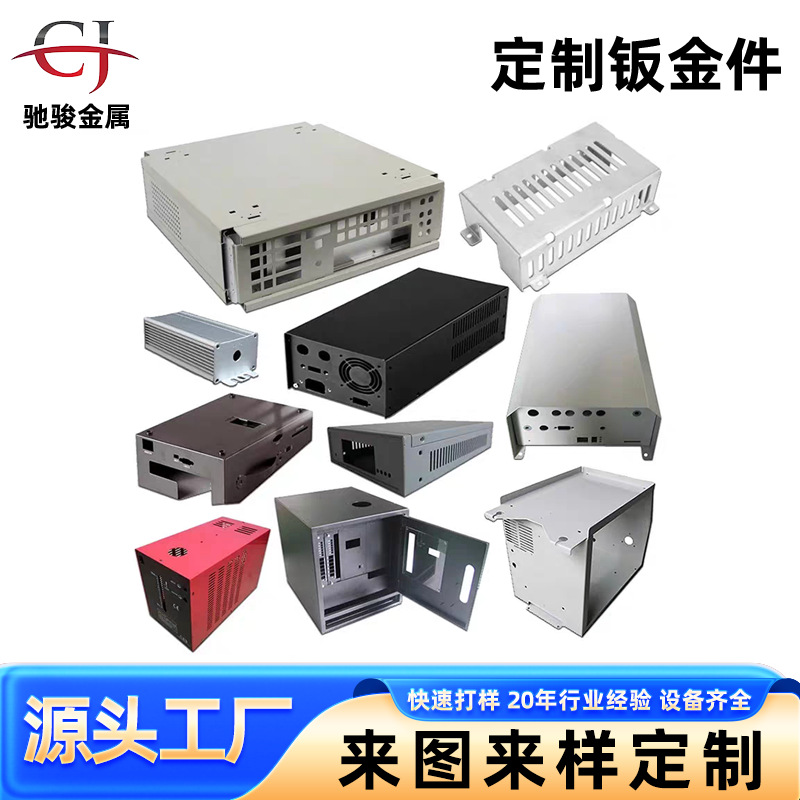 钣金件机箱壳体机柜外壳数控折弯加工来图来样 加工 非标定 制