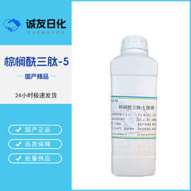 现货供应 棕榈酰三肽-5 化妆品护肤多肽 三肽-5 500ppm 原液100G