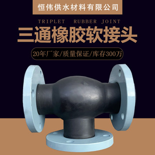 Tee rubber flexible connection Flexible tee reducing flexible rubber flexible joint rubber elbow expansion joint