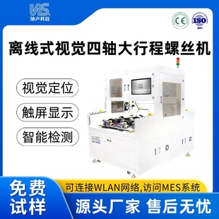 UAV automatic lock screw machine home appliance automatic lock screw machine large products automatic lock screw source manufacturers
