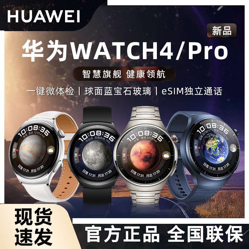 Huawei Watch Watch4/4pro Smart Esim Independent Call Sport Blood Oxygen Monitoring Official Flagship Wholesale