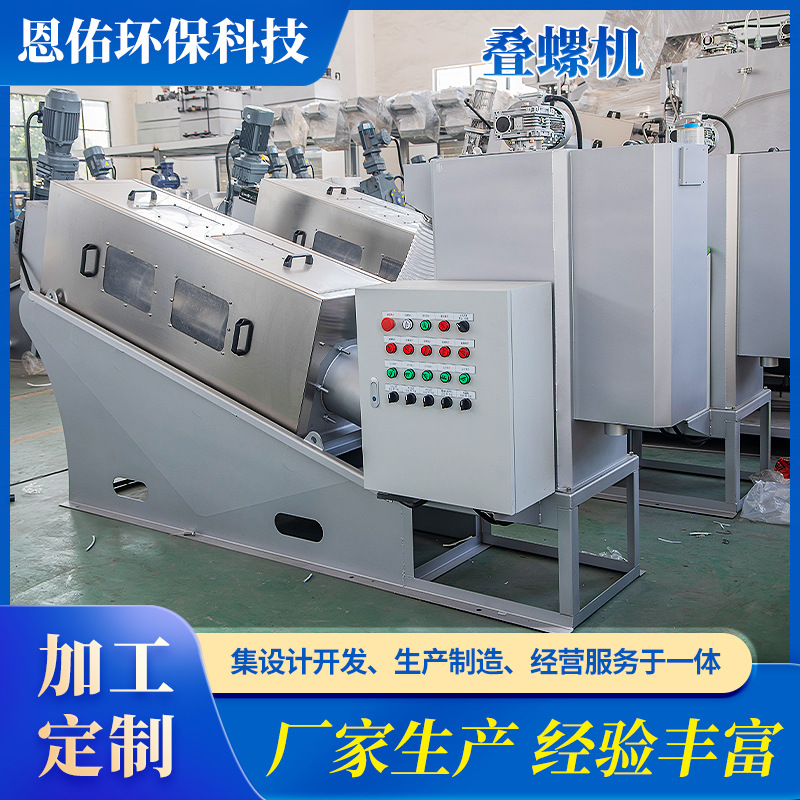 叠螺式固液分离机131 201 202 301 302 303 401叠螺机设备污泥