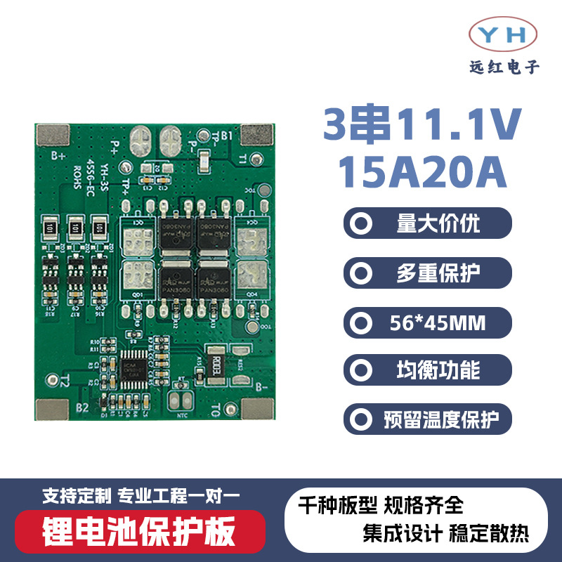 3串锂电池保护板20a放电三元11.1V带均衡预留温控18650电池保护板