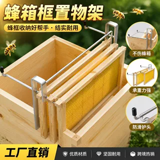 厂家直销不锈钢蜂箱框搁置架养蜂工具巢脾支架蜂框蜂箱放置巢框架