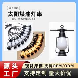 户外太阳能煤油灯露营灯天幕氛围灯串灯野营帐篷灯带照明装饰灯串