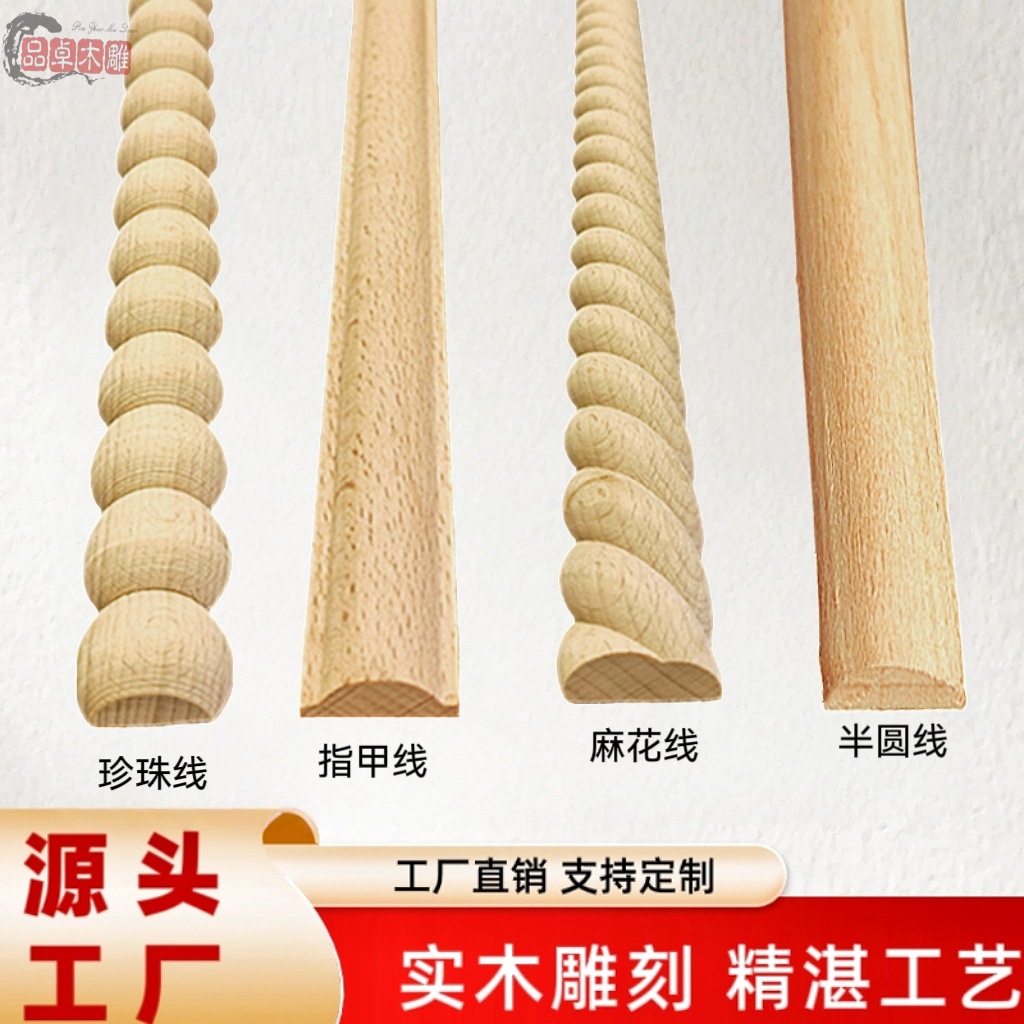 欧式木线条麻花线珍珠线葫芦线橱柜柜面装饰东阳木雕批发半圆实木