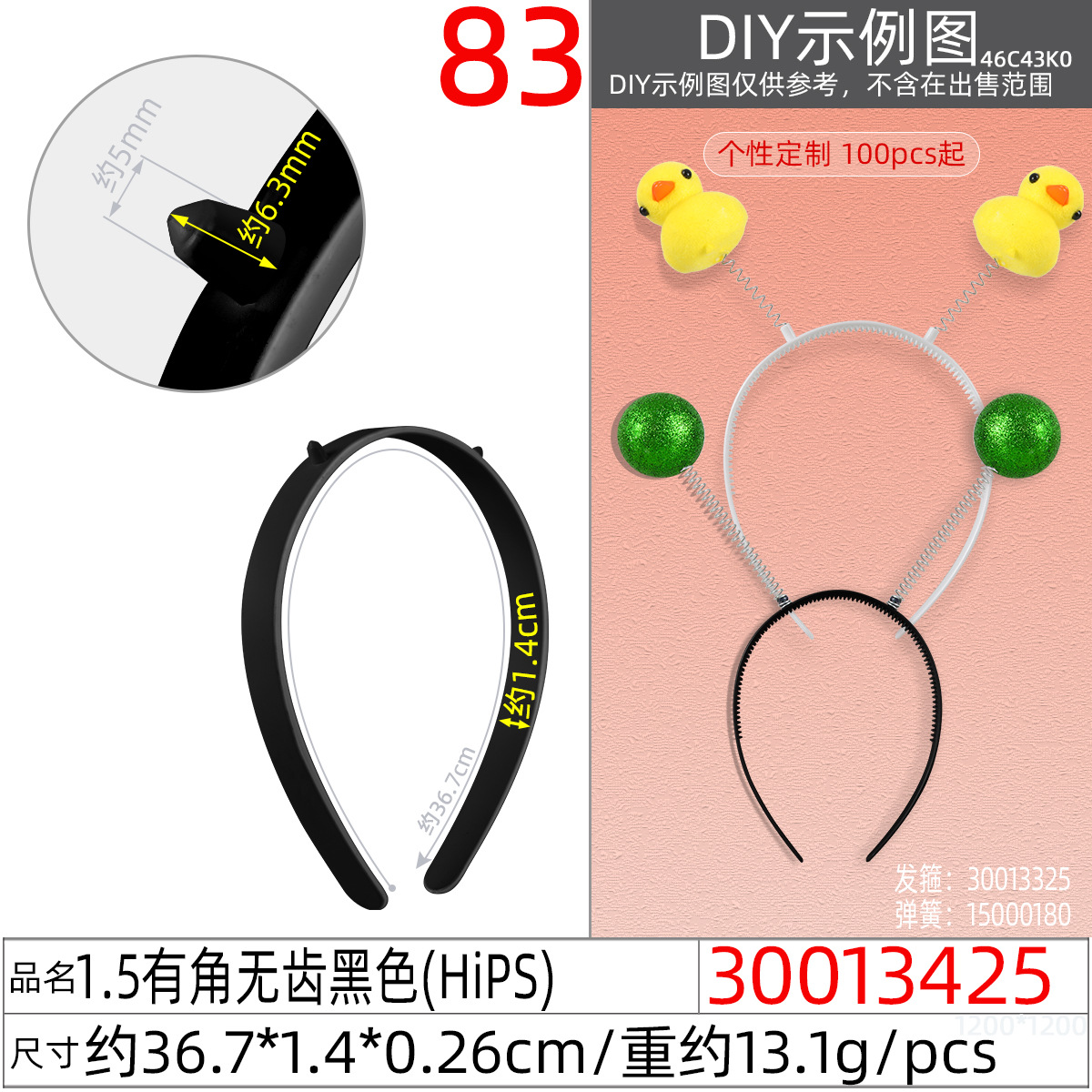 30013425#1.5有角无齿黑色