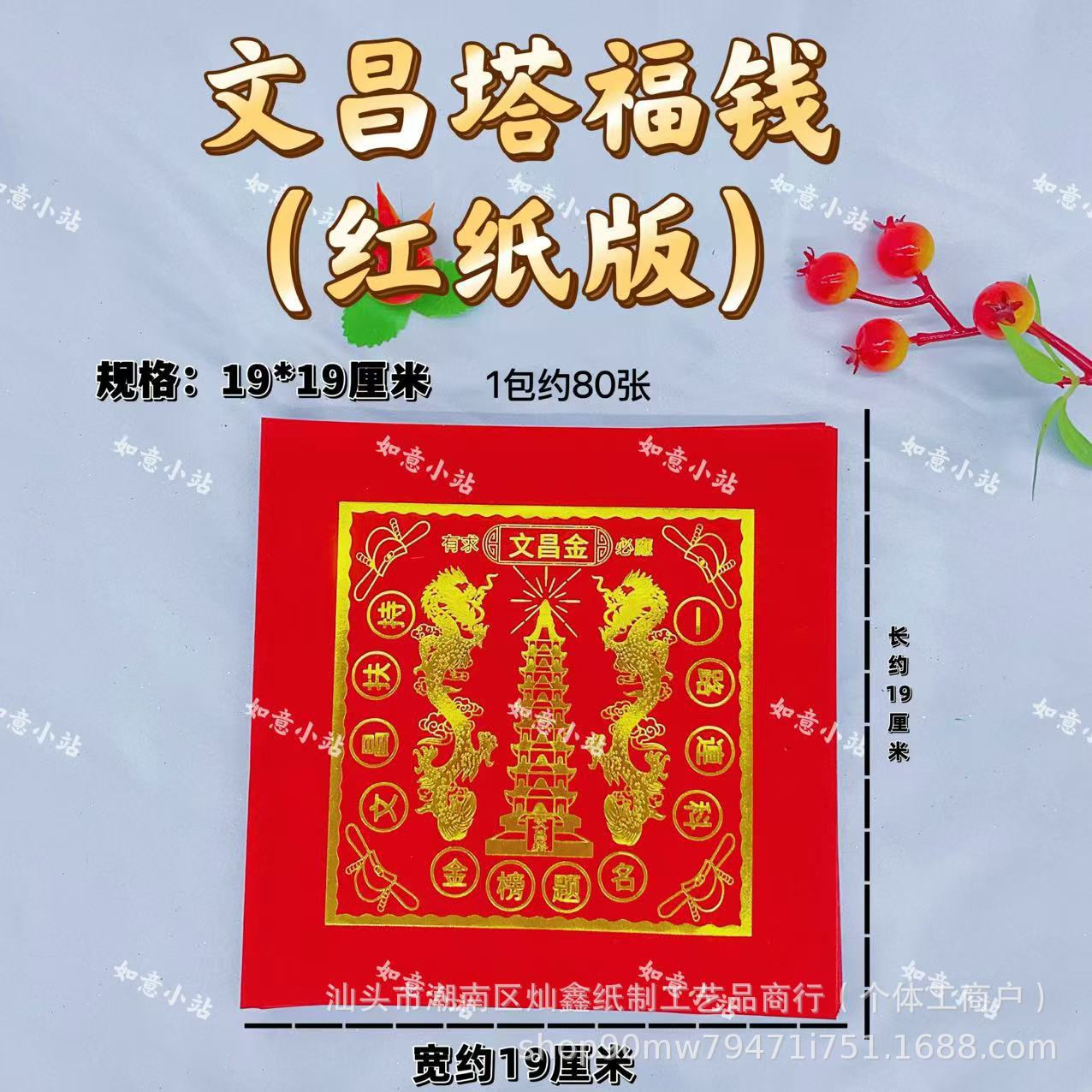 두꺼운 버전-Wenchang Jinfu Money-80개/팩