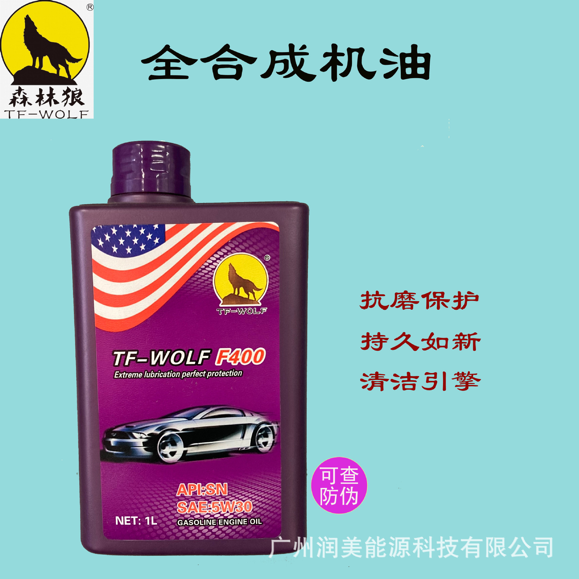 汽车全合成机油SN 5W30/40 1L 汽车全合成润滑油轿车通用四季适用