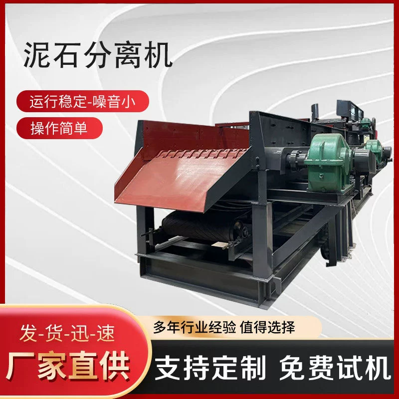 Сепаратор Mudstone Сепаратор Песка Оборудование для скрининга земли и камня очистка реки Ганге угля в сепаратор булыжника