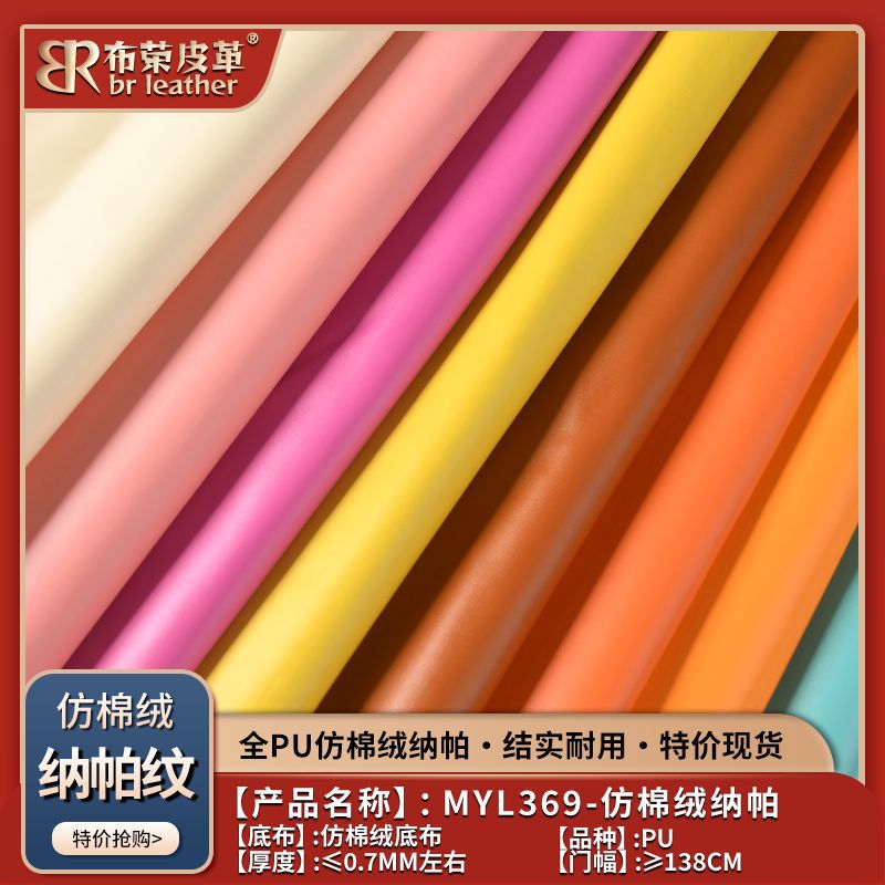 新款pu皮革料面料仿棉绒纳帕羊纹布料软皮子箱包汽车服装材料仿皮