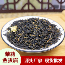 茉莉红茶广西横县茉莉花茶茉莉金骏眉厂家直销散装红茶批发代发