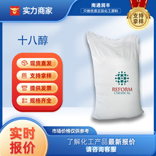 廠家應十八醇C18鯨蠟醇 99%含量袋裝固體支持樣品品質高