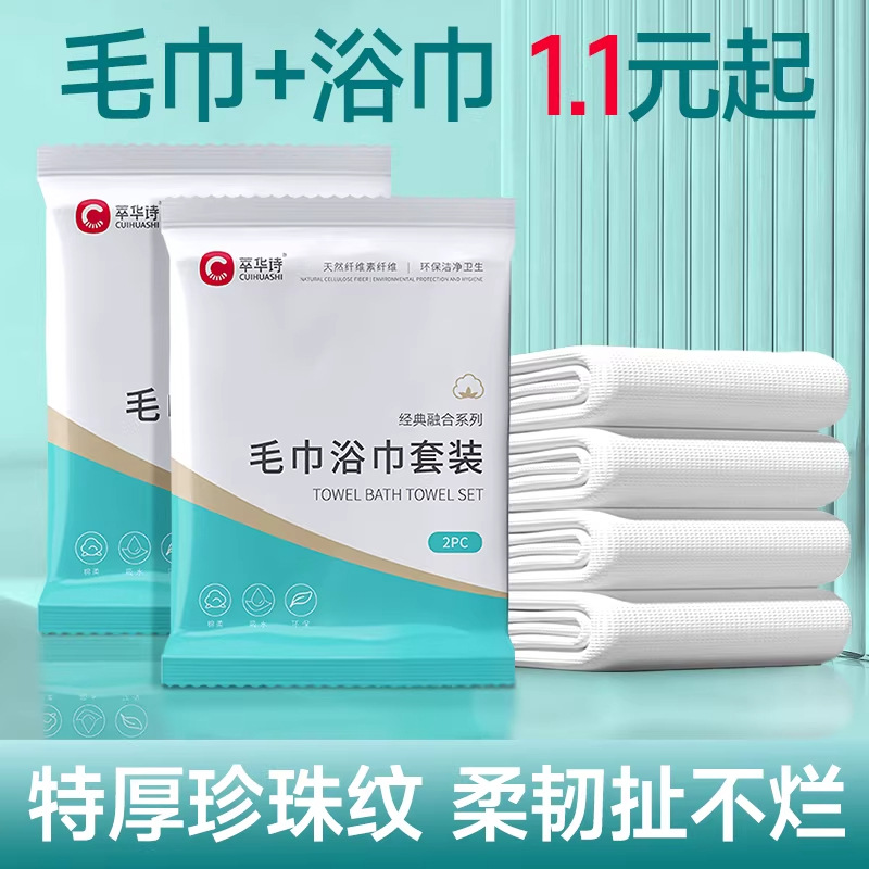 一次性浴巾酒店出差加厚洗脸巾独立装户外便携批发套装面巾一次性