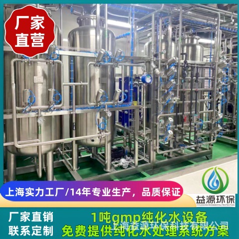 上海GMP纯化水设备厂家，纯化水设备维护，洁净管道施工，纯化水