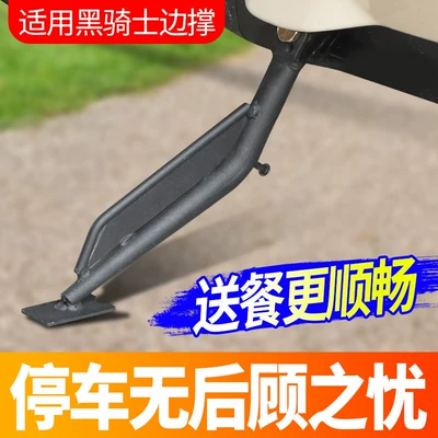 thickened side support universal side stand — Motorcycle frame