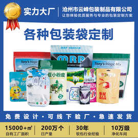 塑料包装袋定制食品印刷包装袋铝箔袋复合卷膜制品自立自封袋彩印