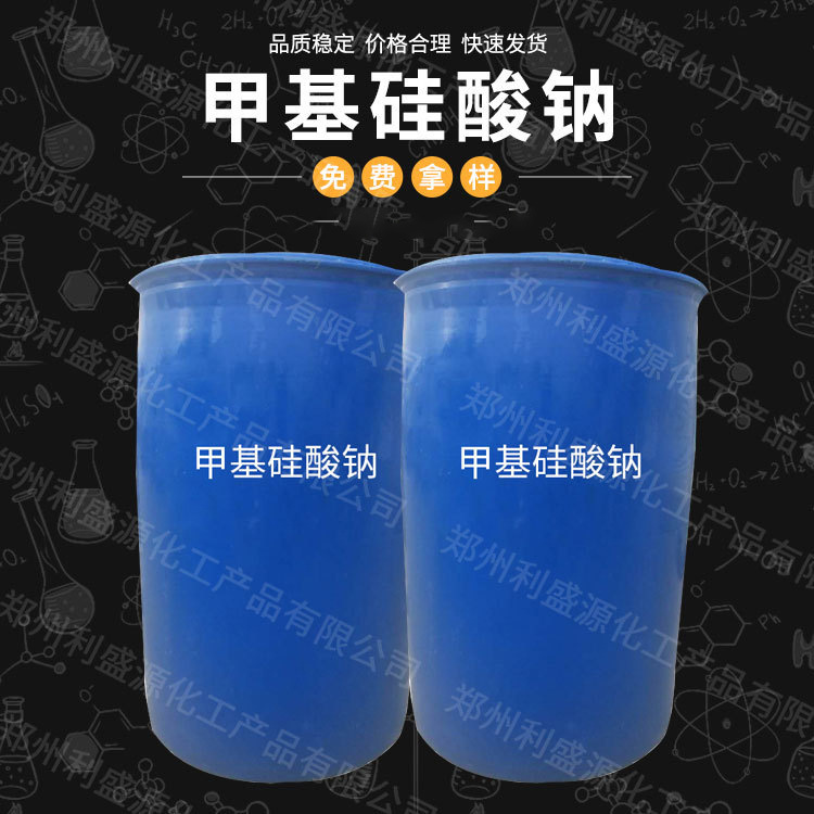 甲基硅酸钠 有机硅防水剂建筑防水剂混凝土砂浆墙面透明防水剂|ru