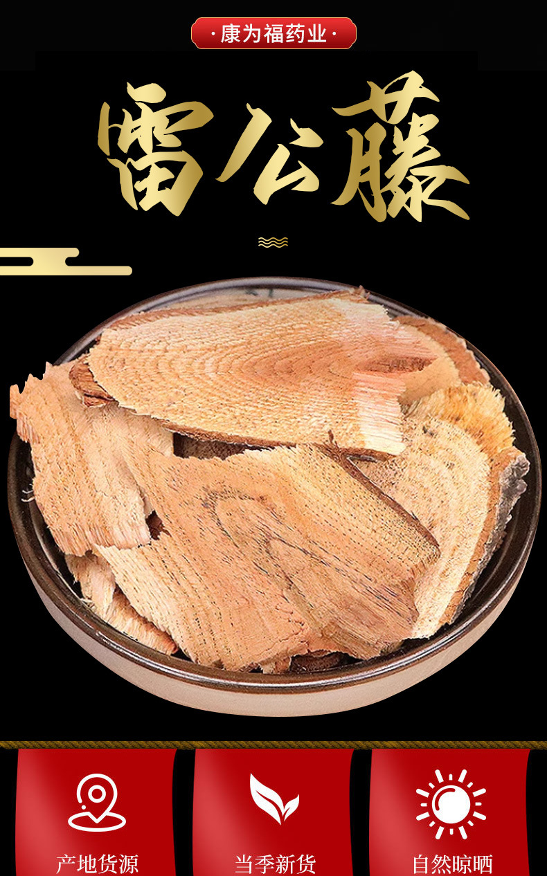 Lei Gong Teng (Tripterygium wilfordii) — Dried Thunder God Vine Root, 500g overview