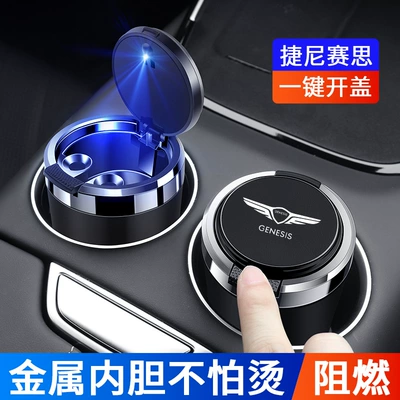 Suitable for Gienisei G70 GV80 GV70 G80 car ashtray with cover metal liner flame retardant