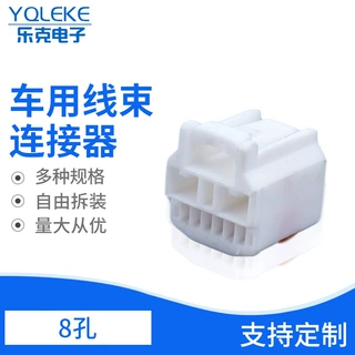 6098-2103供应8孔五菱车用线束连接器 汽车防水接插件连接器 车用