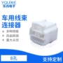 五菱防水车用线束连接器