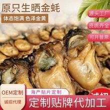 蚝干金蚝德雅一德路 生晒蚝 生蚝干海蛎子干蚝干 一件代发 批发