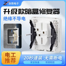 86型118开关插座底盒暗盒修复器代发线盒暗盒固定器补救撑杆
