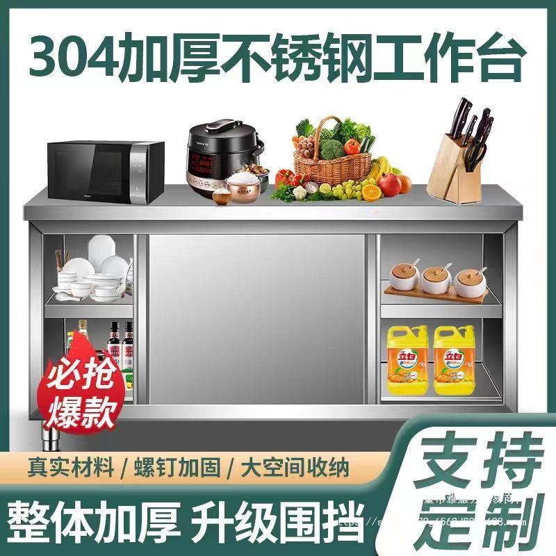 304特厚不锈钢工作台厨房推拉门操作台家用商用厨房橱柜其他