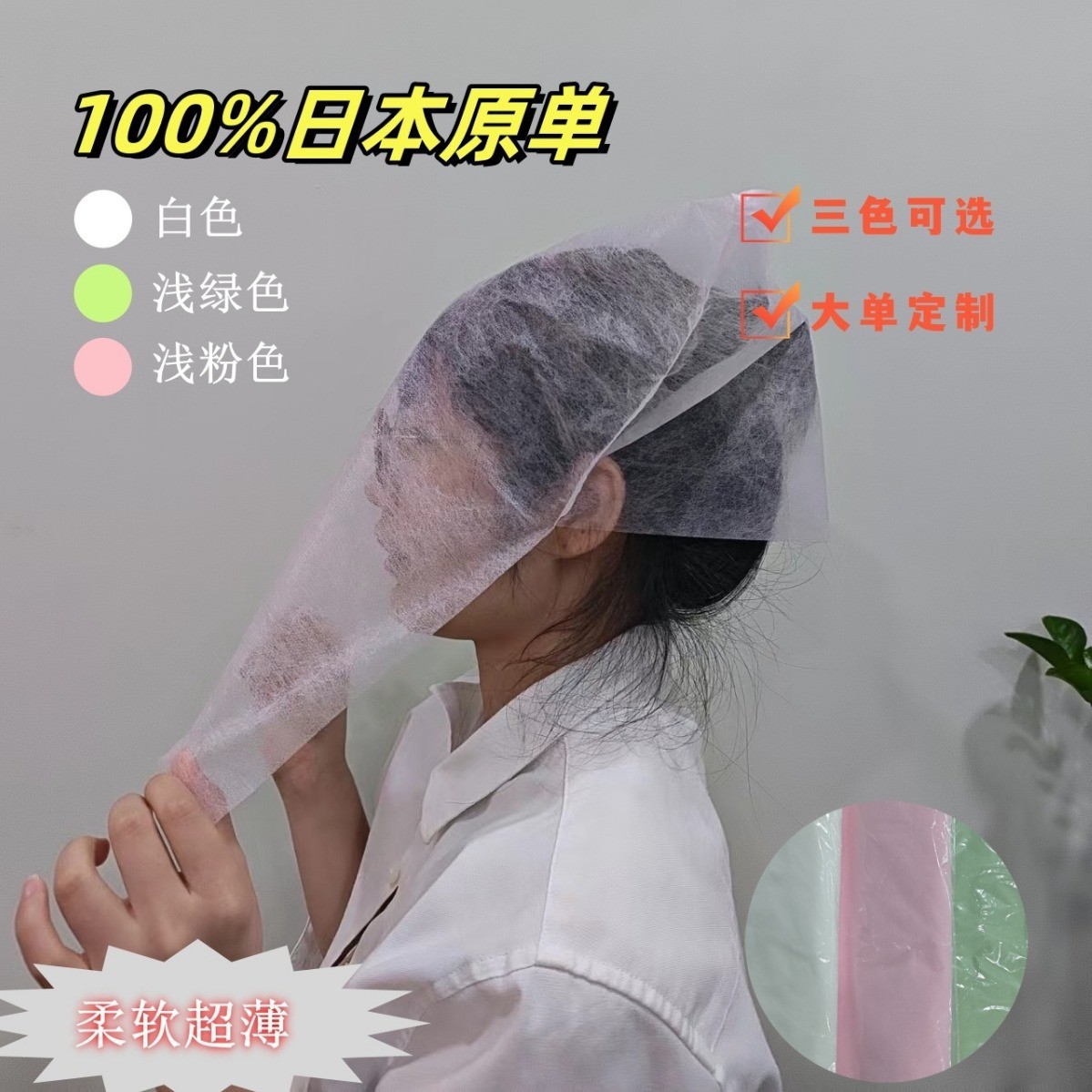 一次性试衣头套试衣头罩试衣袋抽纸式无纺布防污防脏服装店专用