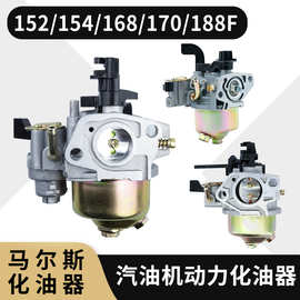 汽油机动力152F 154F 168F 170F 177F 188F 190F 化油器