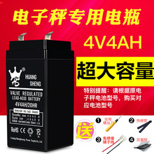 4伏电子秤蓄电瓶大容量通用4v4ah4v8锂电池6v4.5ah台称电池充电器